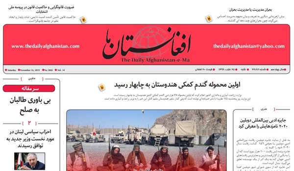 تصاویر صفحه اول روزنامه های افغانستان/ 25 عقرب