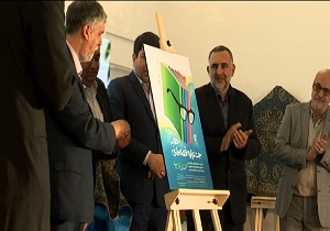 از پوستر جشنواره قصه‌های خوب در یزد رونمایی شد