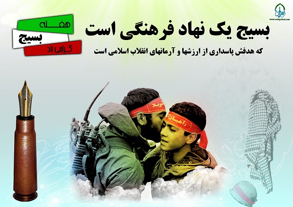 توسعه پایدار امروز ایران اسلامی مرهون گفتمان و تفکربسیجی است