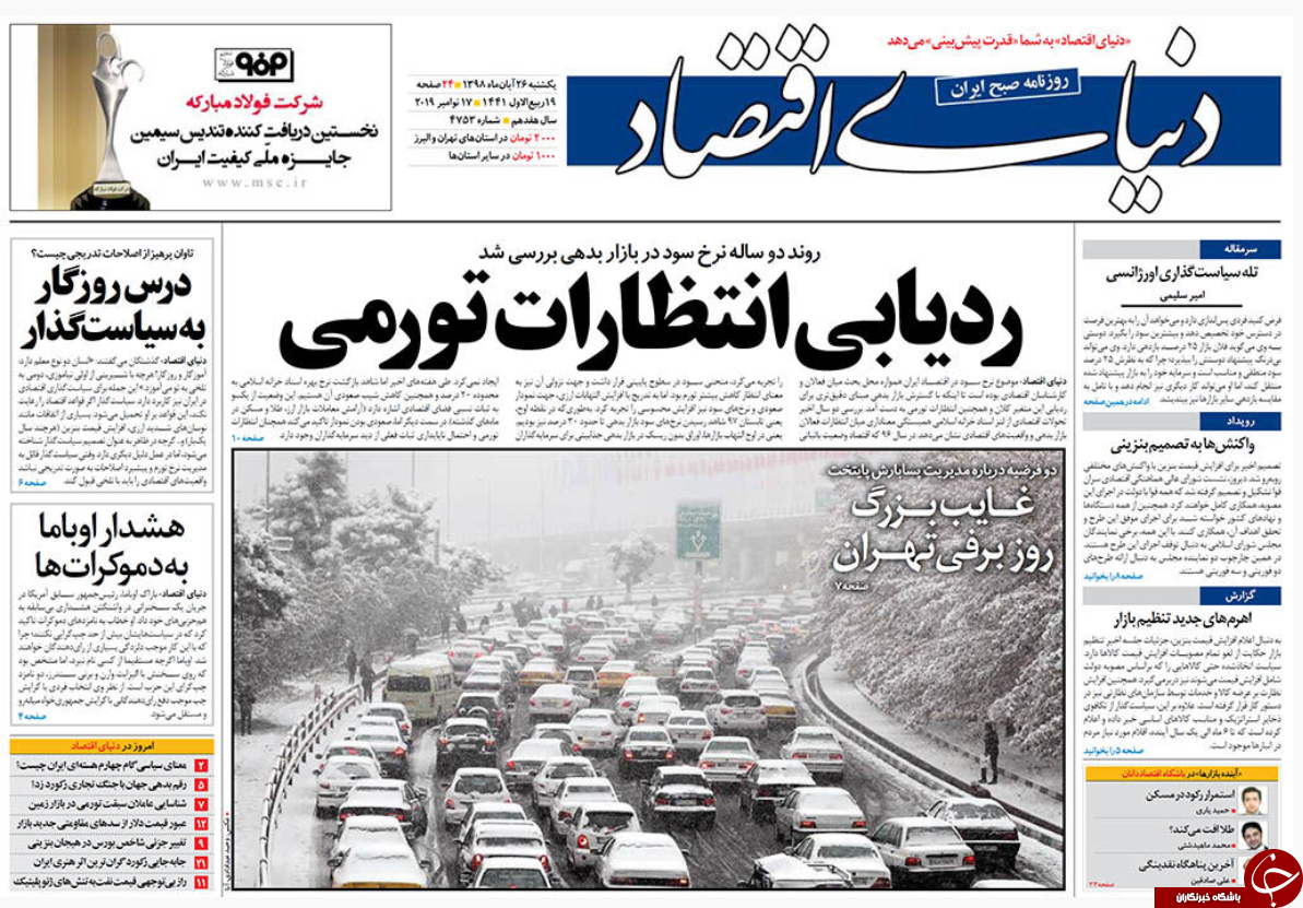 روزنامه