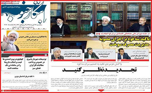 نیم صفحه نخست روزنامه های استانی؛