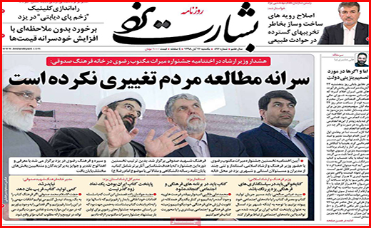 نیم صفحه نخست روزنامه های استانی؛