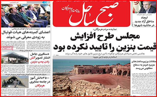 نیم صفحه نخست روزنامه های استانی؛