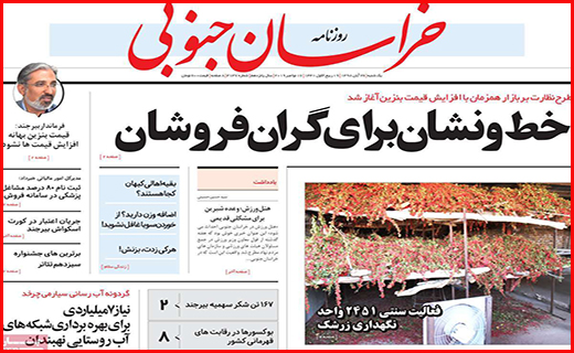 نیم صفحه نخست روزنامه های استانی؛