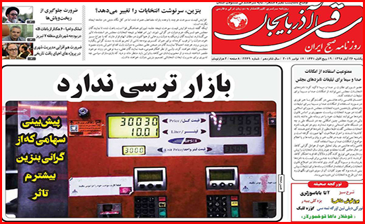 نیم صفحه نخست روزنامه های استانی؛