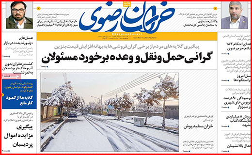 نیم صفحه نخست روزنامه های استانی؛