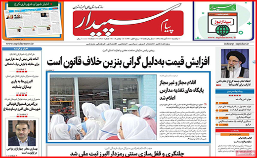 نیم صفحه نخست روزنامه های استانی؛