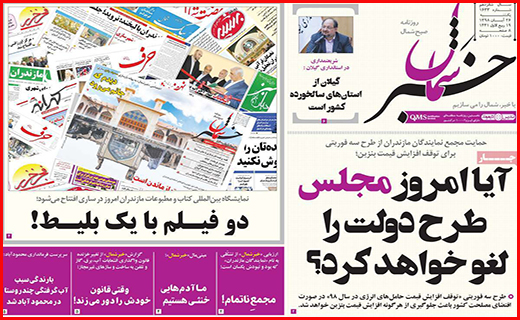 نیم صفحه نخست روزنامه های استانی؛