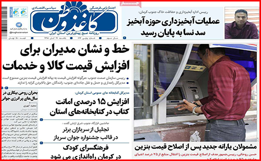 نیم صفحه نخست روزنامه های استانی؛
