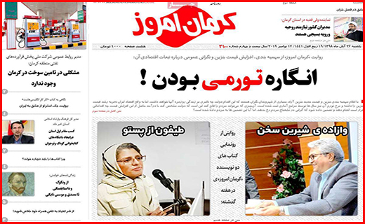 نیم صفحه نخست روزنامه های استانی؛