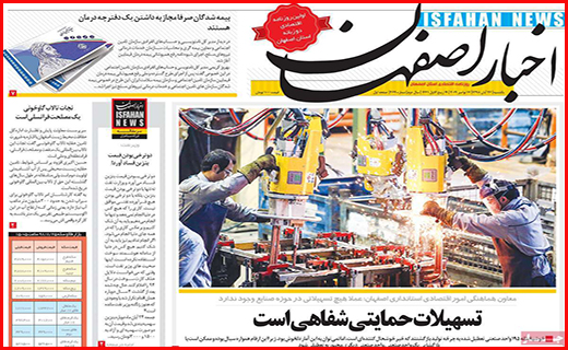 نیم صفحه نخست روزنامه های استانی؛