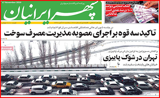 نیم صفحه نخست روزنامه های استانی؛
