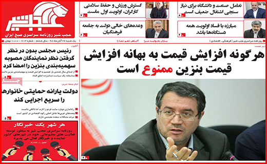 نیم صفحه نخست روزنامه های استانی؛