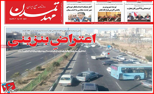 نیم صفحه نخست روزنامه های استانی؛