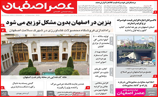 نیم صفحه نخست روزنامه های استانی؛