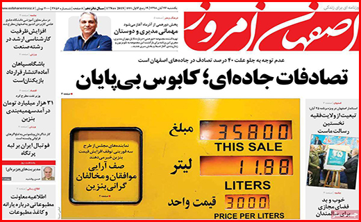نیم صفحه نخست روزنامه های استانی؛