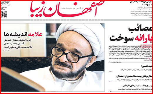 نیم صفحه نخست روزنامه های استانی؛