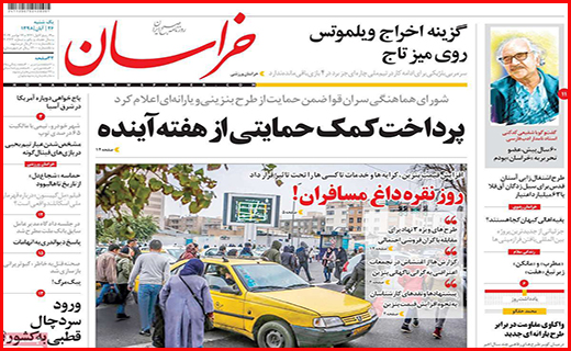 نیم صفحه نخست روزنامه های استانی؛