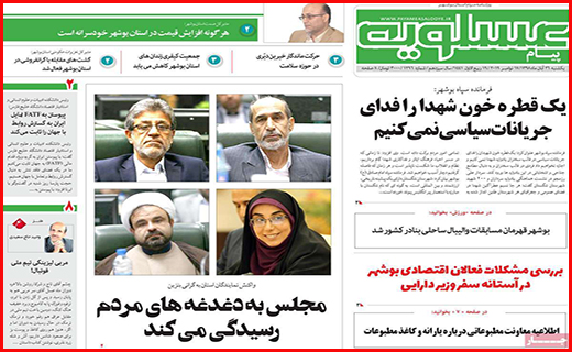 نیم صفحه نخست روزنامه های استانی؛