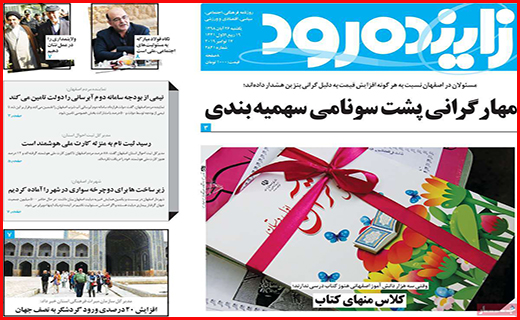 نیم صفحه نخست روزنامه های استانی؛
