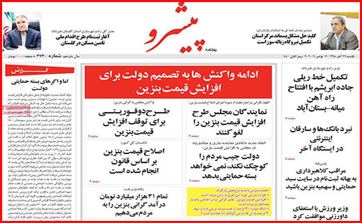 نیم صفحه نخست روزنامه های استانی؛