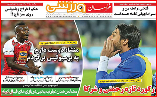 نیم صفحه نخست روزنامه های استانی؛