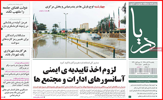 نیم صفحه نخست روزنامه های استانی؛