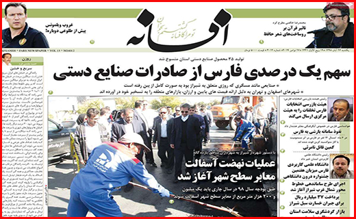 نیم صفحه نخست روزنامه های استانی؛