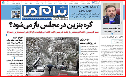 نیم صفحه نخست روزنامه های استانی؛
