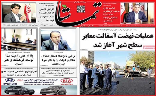 نیم صفحه نخست روزنامه های استانی؛