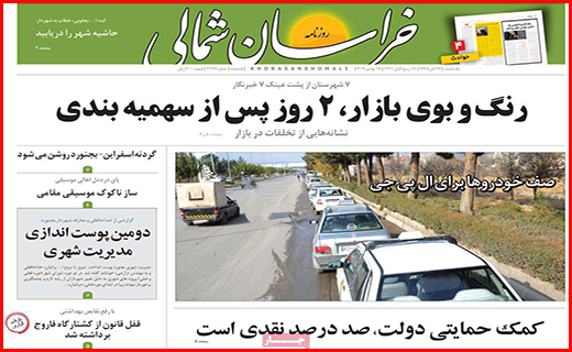 نیم صفحه نخست روزنامه های استانی؛