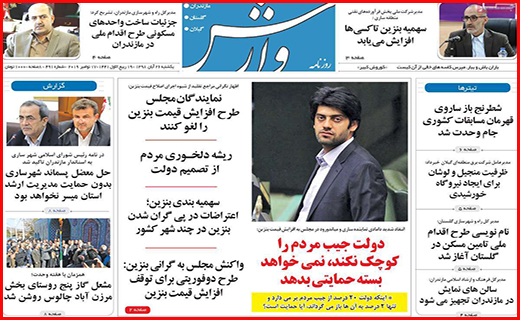 نیم صفحه نخست روزنامه های استانی؛