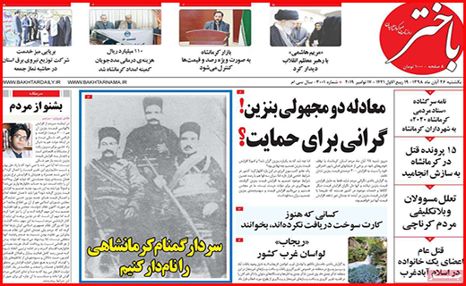 نیم صفحه نخست روزنامه های استانی؛