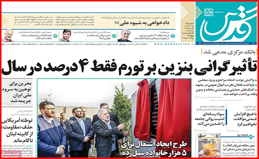 نیم صفحه نخست روزنامه های استانی؛