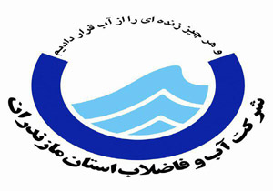 برقراری  ۶۹ هزار تماس با مرکز سامانه ارتباط مردمی آبفاشهری مازندران