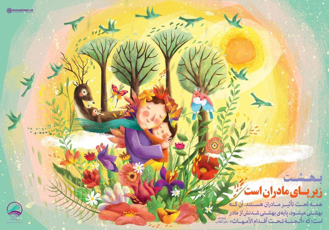 بهشت زیرپای مادران است  + سخن&zwnj;نگاشت