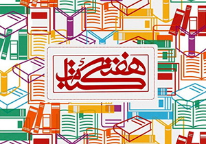 عضویت رایگان و بخشودگی جرائم دیرکرد تحویل کتاب