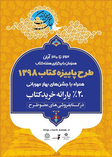 فروش بیش از ۷۰ هزار نسخه کتاب در طرح پاییزه