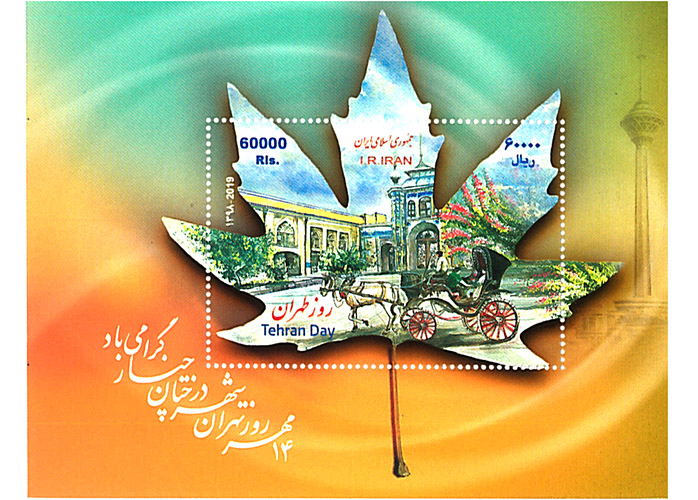 تمبر يادبود روز طهران منتشر شد