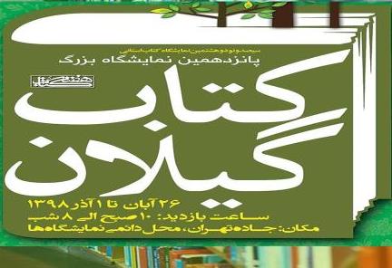 برپایی ۱۱ نمایشگاه کتاب در کشوربا فروش ۳۵ میلیارد تومان