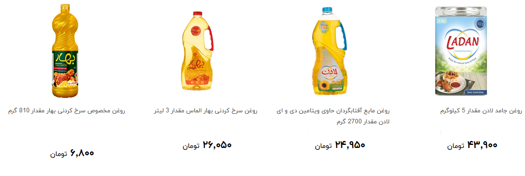 انواع روغن خوراکی در بازار چند ؟ + قیمت