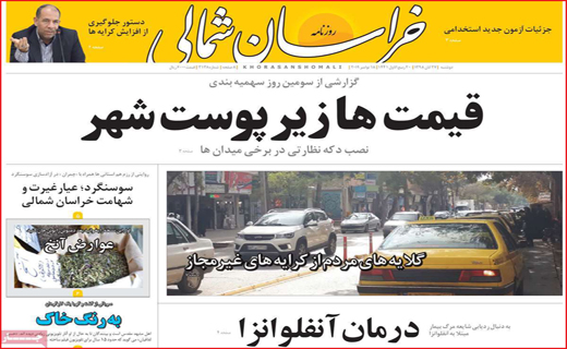قیمت ها زیر پوست شهر