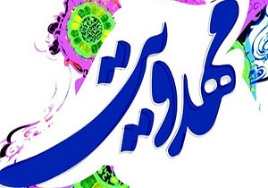مهلت ارسال آثار به دومین جشنواره ملی مهدویت ۱۵ دی‌ماه اعلام شد