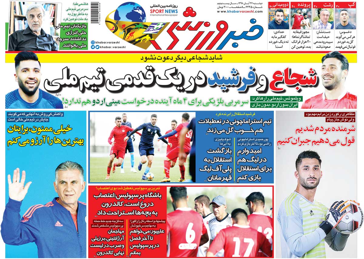 خبر ورزشی - ۲۷ آبان