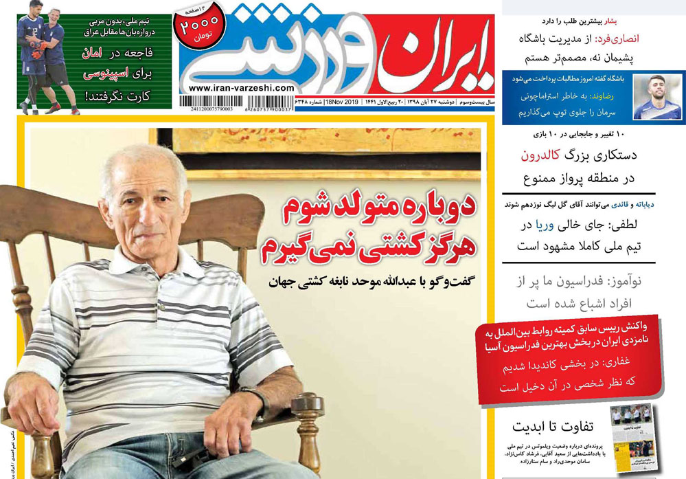 ایران ورزشی - ۲۷ آبان