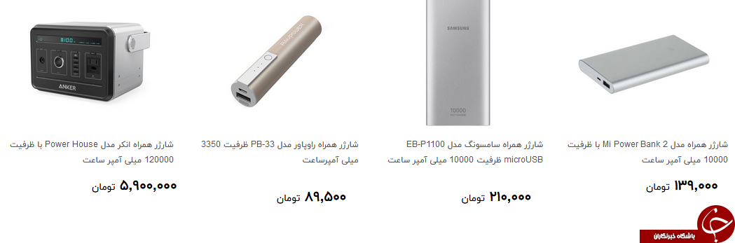 انواع شارژر همراه را چند بخریم؟ + قیمت