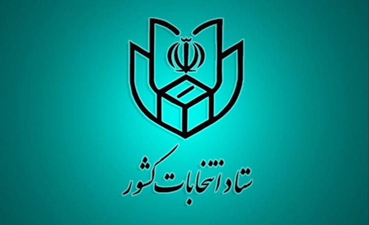 تاریخ ثبت نام از داوطلبان انتخابات اولین میاندوره&zwnj;ای پنجمین دوره مجلس خبرگان رهبری اعلام شد