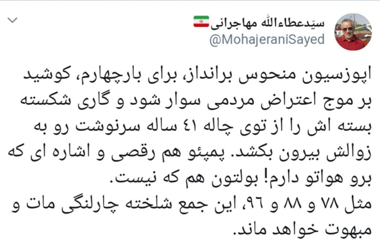 واکنش مهاجرانی