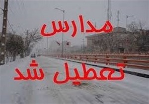 تعطیلی برخی مدارس استان سمنان