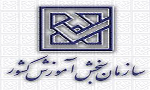مهلت انتخاب رشته تکمیل ظرفیت ارشد ناپیوسته تمدید شد